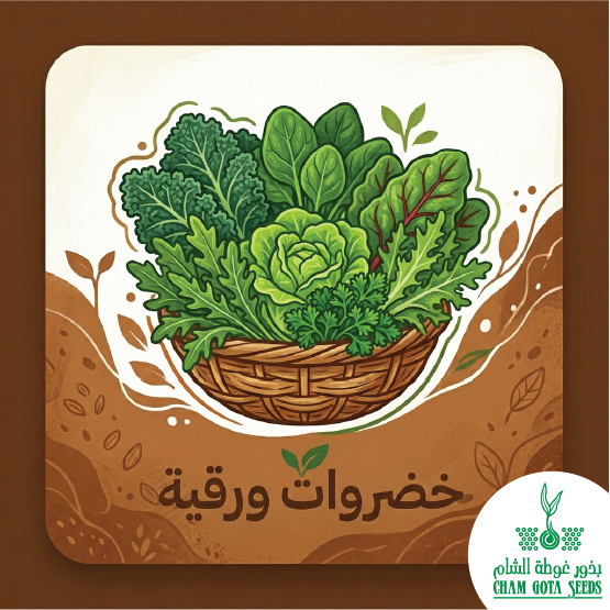 خضروات ورقية