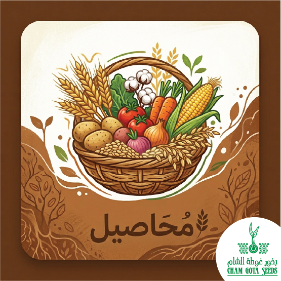 محاصيل