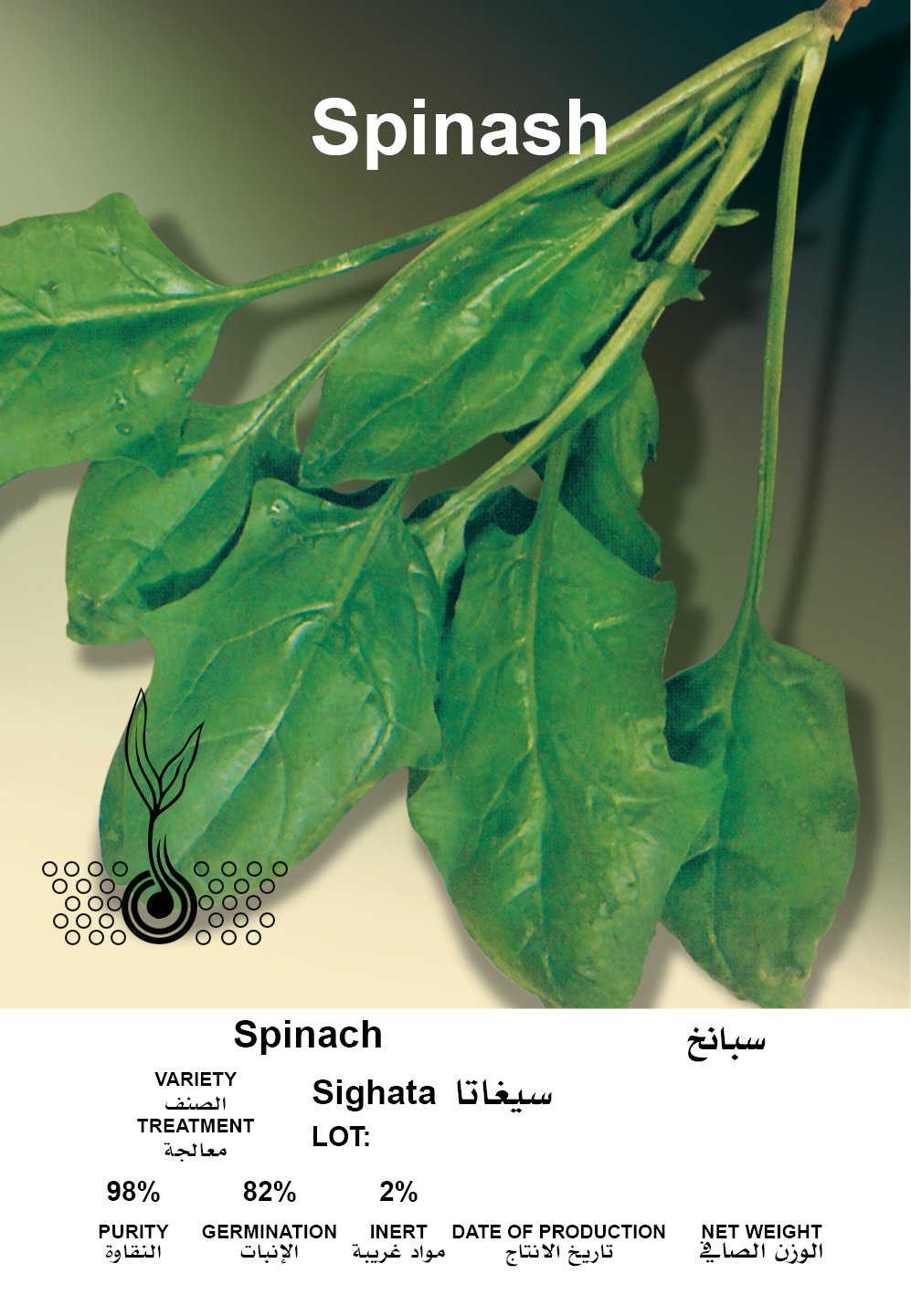 سبانخ (بزور شوكية)