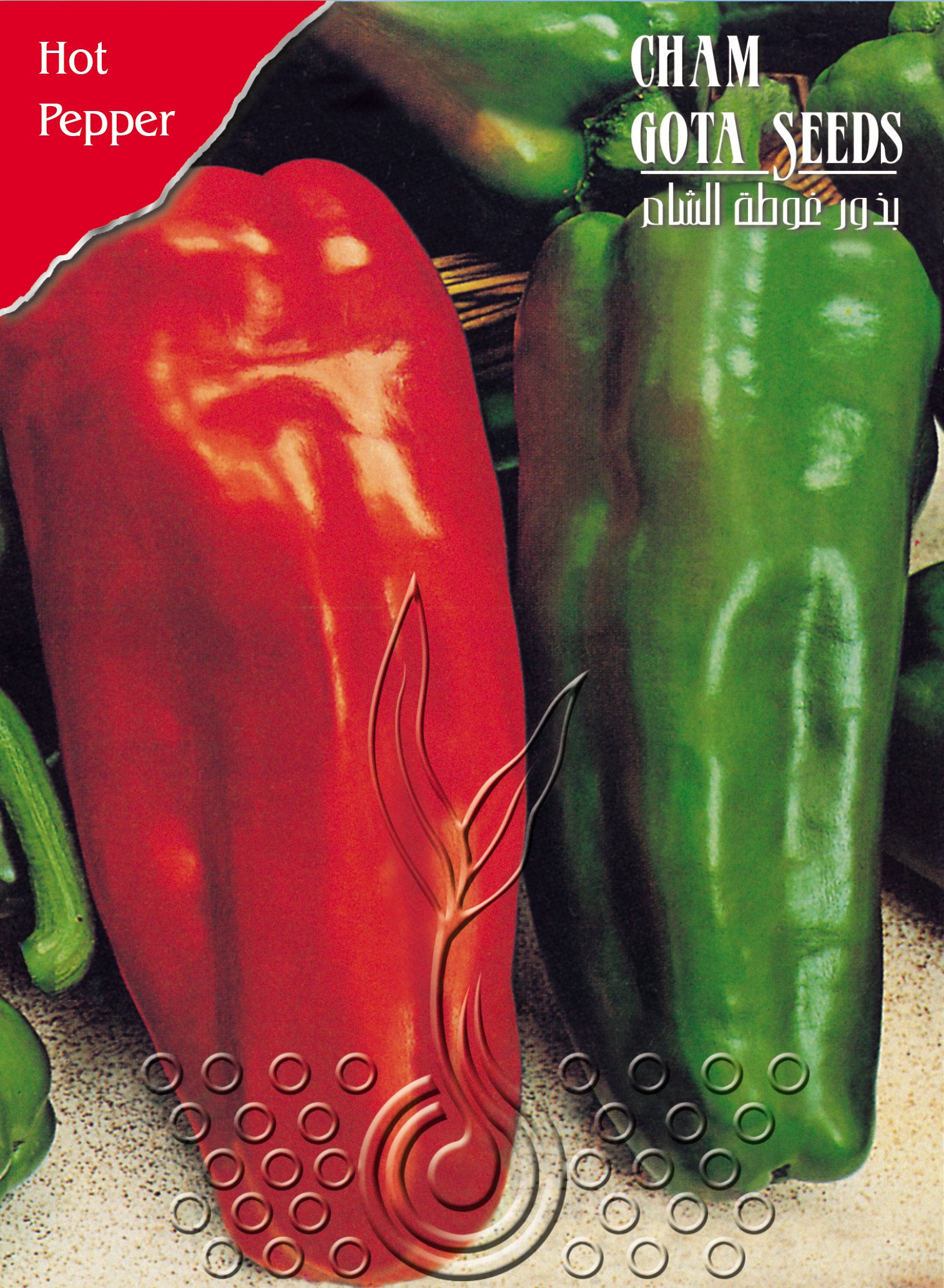 فليفلة سميكة (حره)