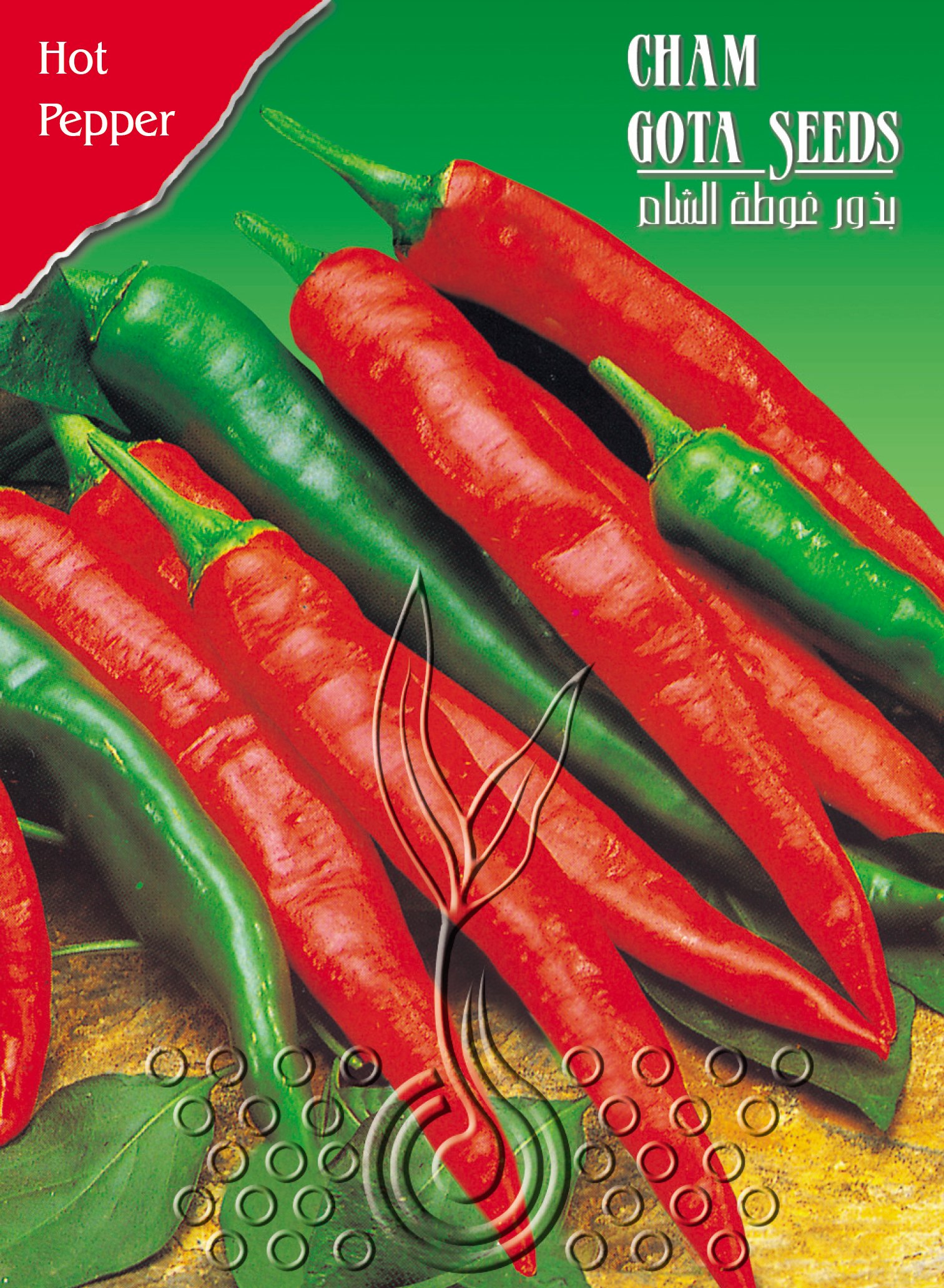 فليفلة قرن الغزال (حره)